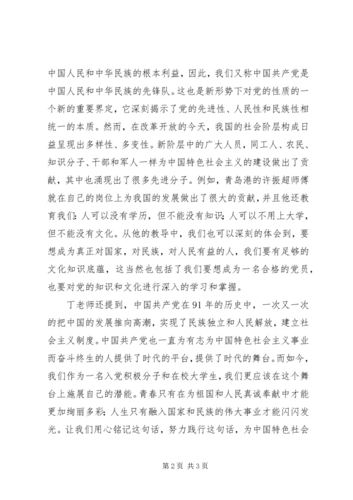 思想汇报：党的性质学习心得.docx