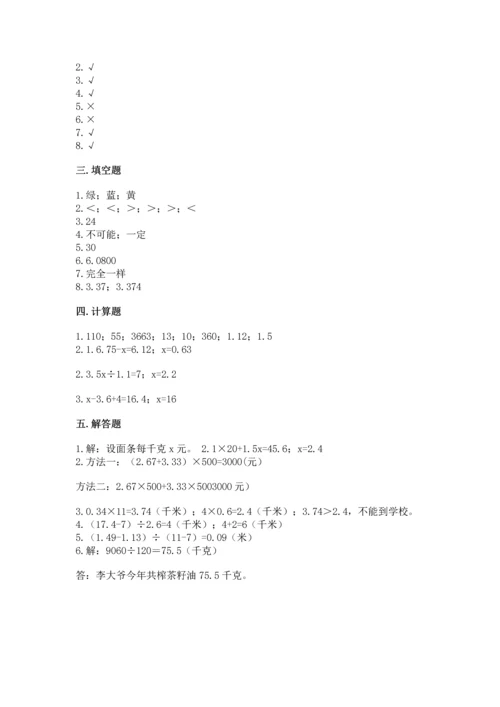 小学五年级上册数学期末考试试卷【必刷】.docx