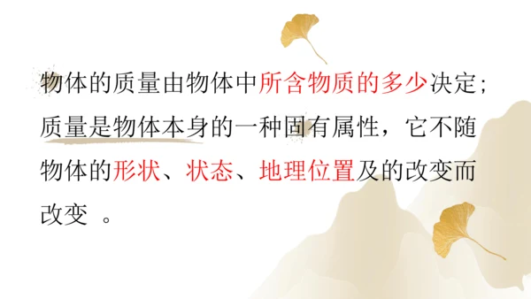 6.1质量（课件）(共29张PPT) -2023-2024学年八年级物理上册同步精品课堂（人教版）