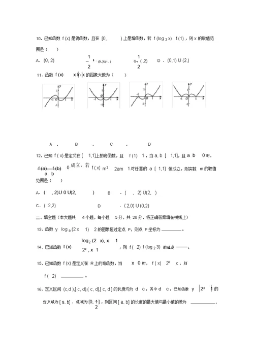 湖南省岳阳县第一中学、汨罗市一中2020学年高一数学上学期期中试题