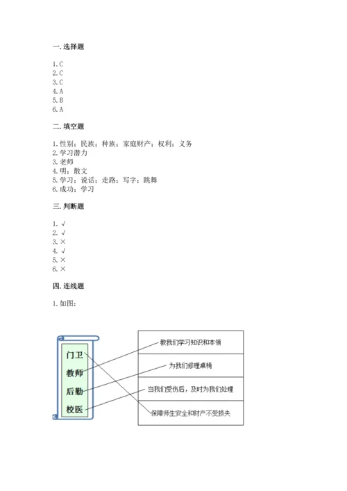 部编版三年级上册道德与法治期中测试卷加答案解析.docx