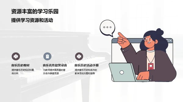 音乐历史与名作欣赏