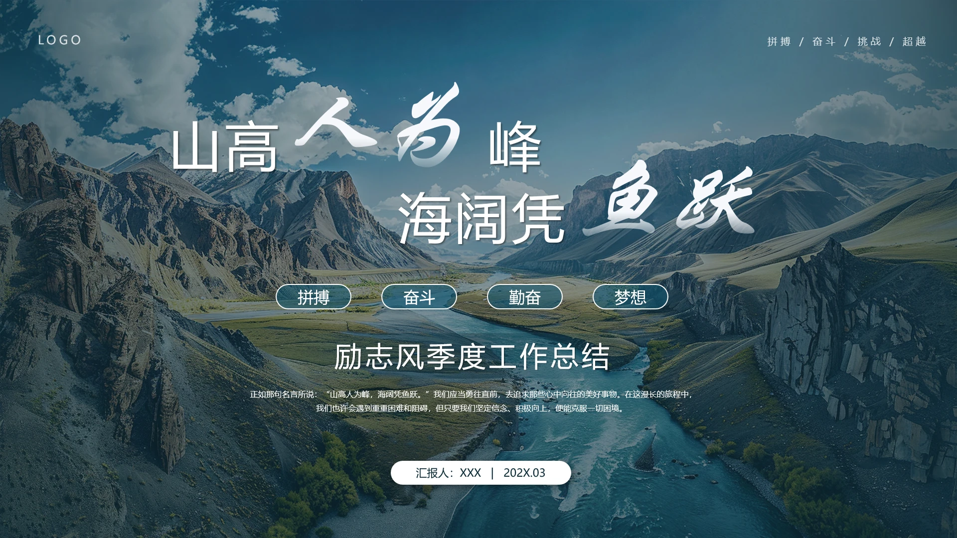 高端优质励志风季度工作总结下季度工作计划PPT模版