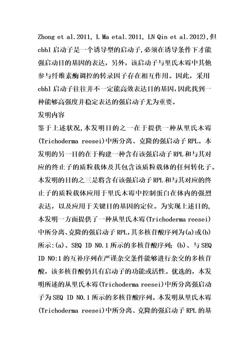 源于里氏木霉的强启动子及其表达载体和应用的制作方法