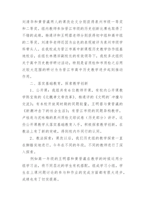 历史组教研组工作总结.docx