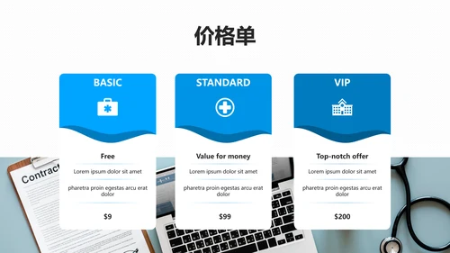 蓝色简洁医学报告医院宣传医疗PPT模板