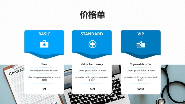 蓝色简洁医学报告医院宣传医疗PPT模板