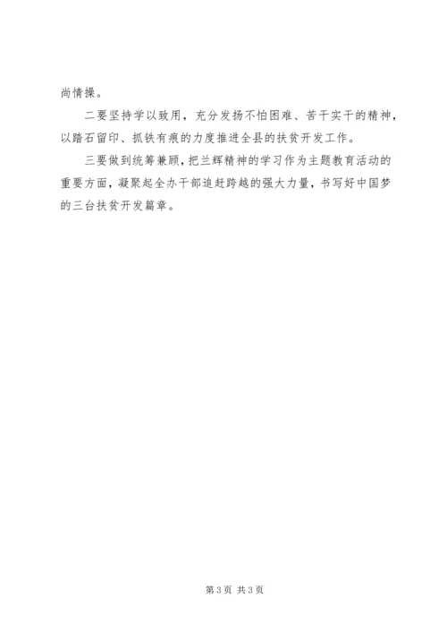 学习兰辉同志先进事迹心得体会 (6).docx