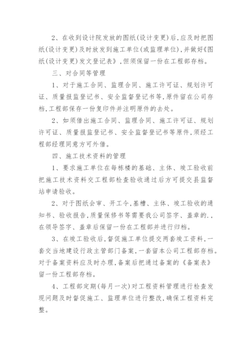 工程资料管理管理制度.docx