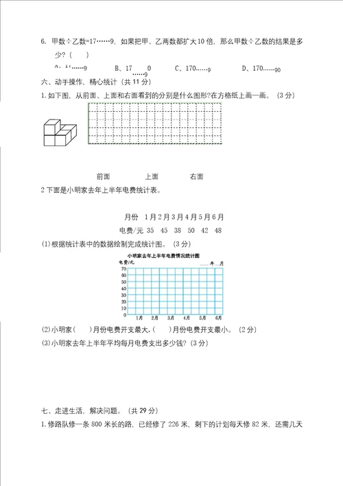 苏教版四年级上册数学期中考试试卷带答案解析