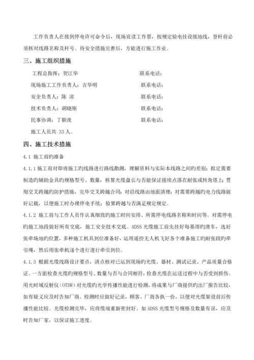 ADSS光缆综合施工专题方案最终版.docx