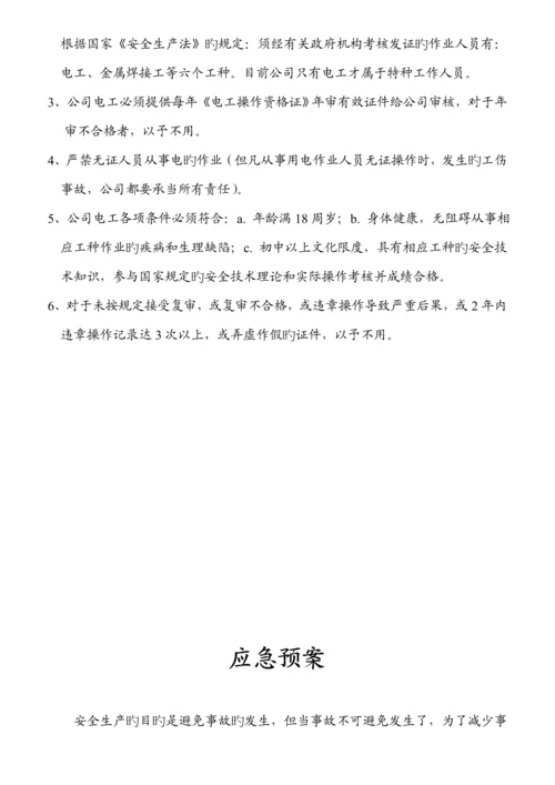 公司安全生产管理新版制度资料.docx