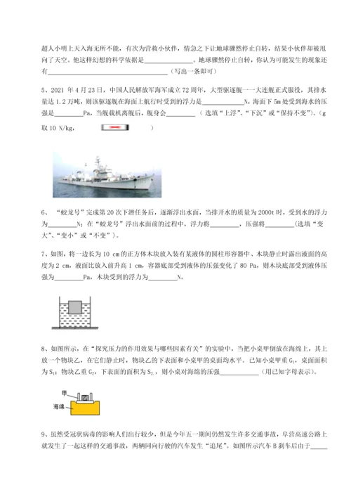 第二次月考滚动检测卷-重庆市巴南中学物理八年级下册期末考试专项练习试卷（含答案详解）.docx