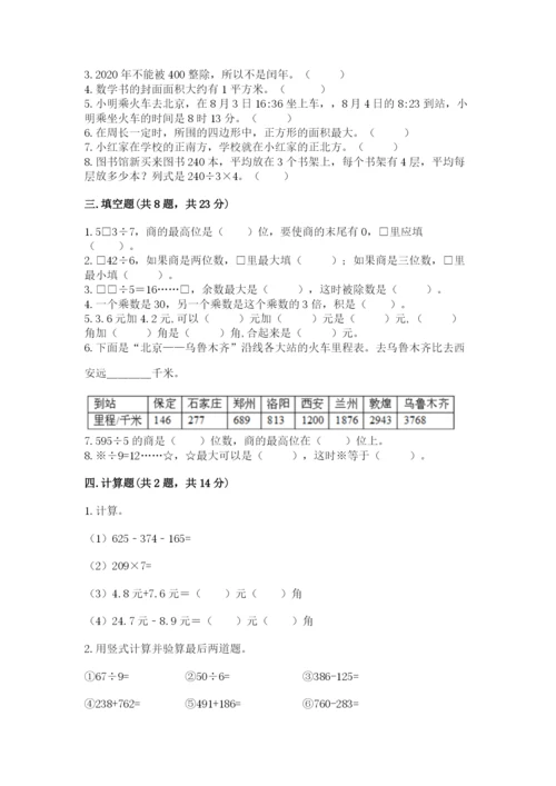 小学数学三年级下册期末测试卷（考点梳理）.docx