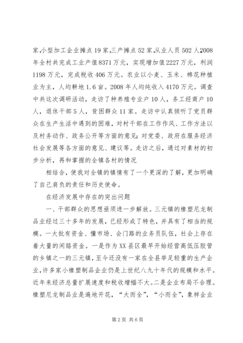 关于乡镇成校发展走向问题的思考.docx