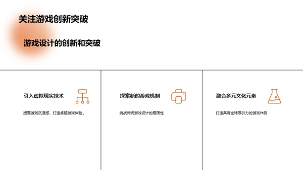 探索游戏设计魅力