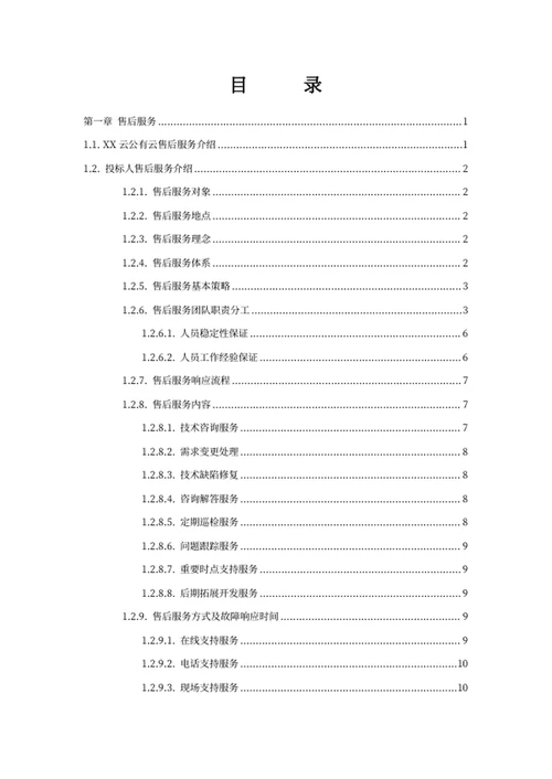 售后服务方案（云产品）