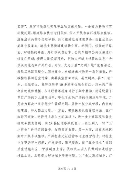 县省级卫生县城复查工作情况汇报.docx