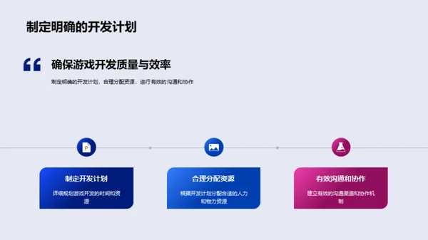 打造成功游戏的秘籍