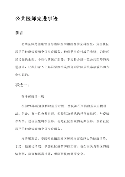 公共医师先进事迹