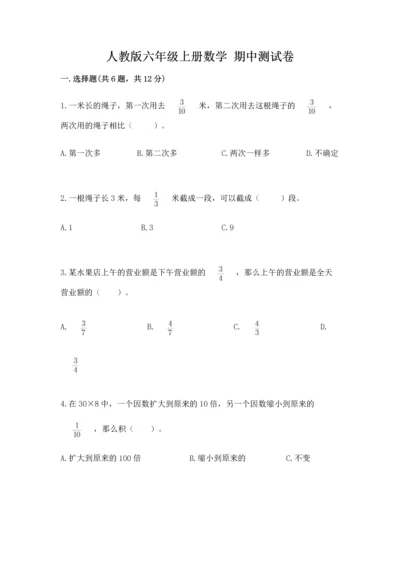 人教版六年级上册数学 期中测试卷（中心小学）.docx