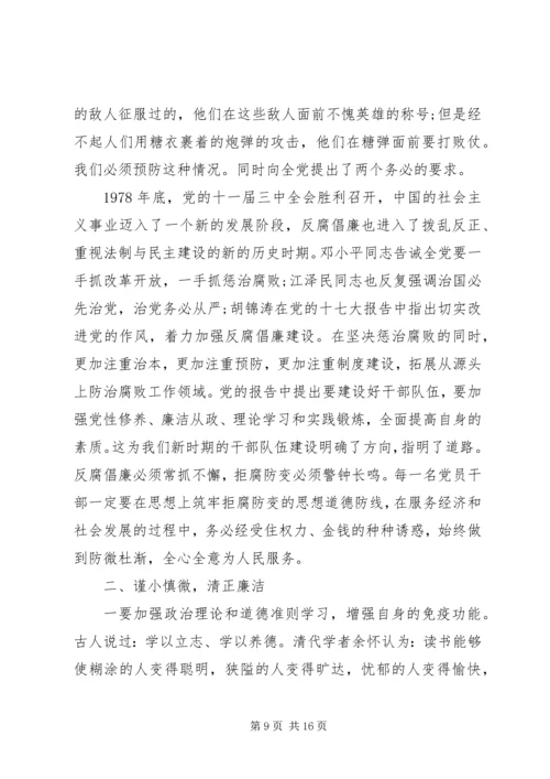 审计机关廉政党课讲稿精选多篇.docx