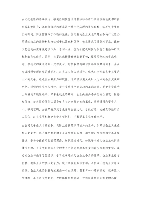 创新我国企业文化管理研究.docx