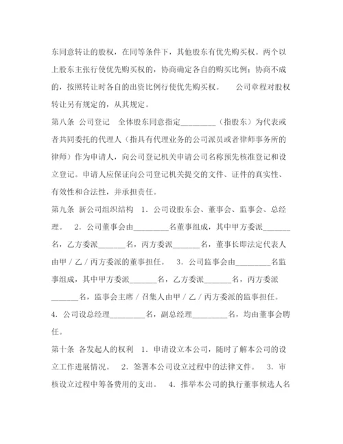 2023年设立有限责任公司出资合同（一）.docx