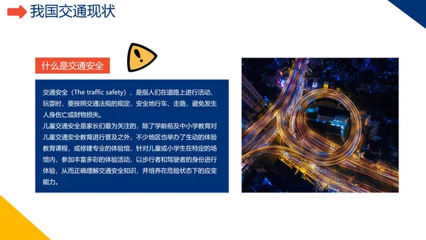 卡通手绘中小学暑假交通安全教育PPT模板