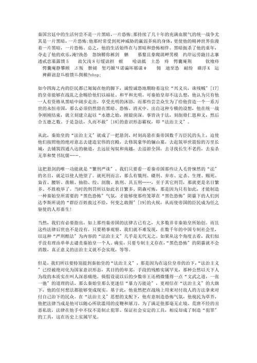 论秦始皇的法治主义教育学论文