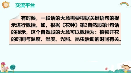 统编版三年级语文下册同步精品课堂系列语文园地四（教学课件）