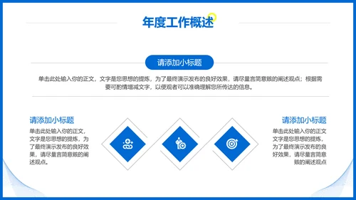 极简风蓝色工作总结汇报PPT模板
