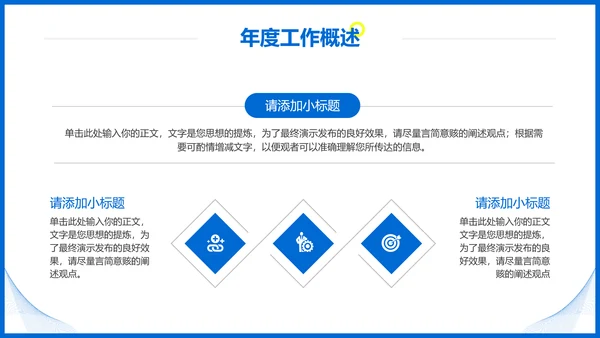 极简风蓝色工作总结汇报PPT模板