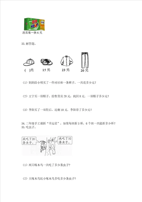 小学二年级上册数学应用题100道及参考答案实用