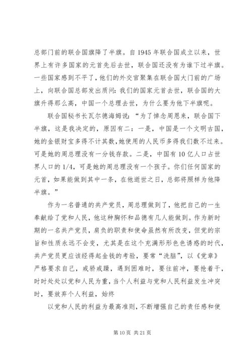 篇一：书记讲党课讲稿共10人.docx