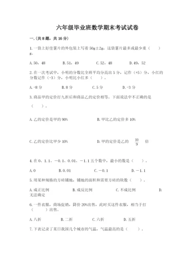 六年级毕业班数学期末考试试卷及答案（名师系列）.docx