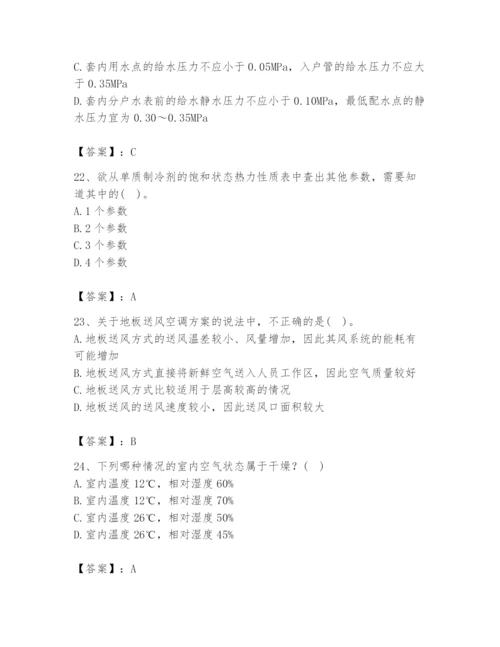 公用设备工程师之专业知识（暖通空调专业）题库汇编.docx