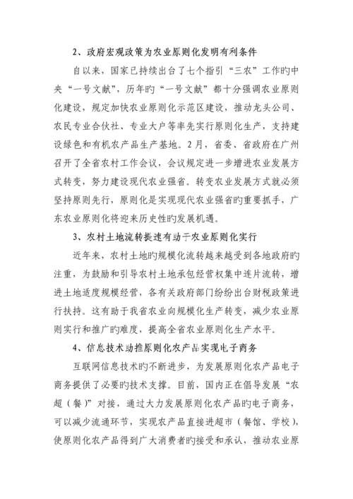 广东省农业重点标准化十二五发展重点规划.docx