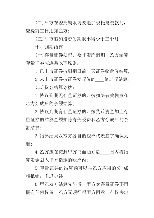 资产委托管理协议书模板