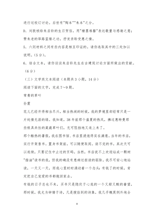 中学生标准学术能力诊断性测试2021年5月测试语文试题及参考答案.docx