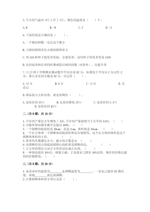 西师大版数学小升初模拟试卷及完整答案【夺冠系列】.docx