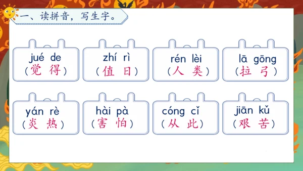 【核心素养】部编版语文二年级下册-24. 羿射九日 第1课时（课件）