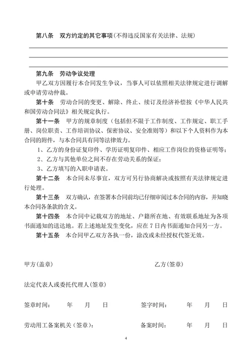 通用版劳动合同