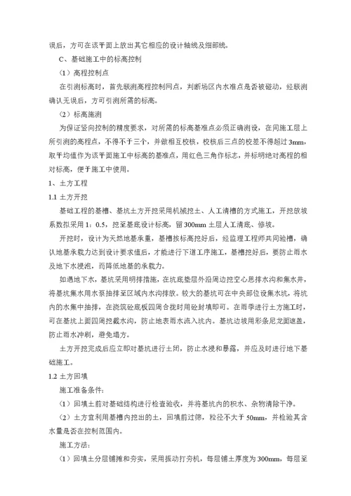 铁艺围墙施工方案