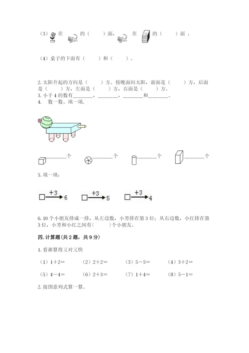 一年级上册数学期中测试卷含答案（培优）.docx