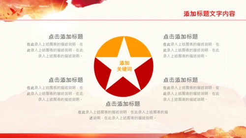 红色党政党建党课党支部党委主题党日PPT