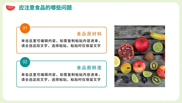 手绘卡通绿色校园食堂食品安全知识培训PT模板
