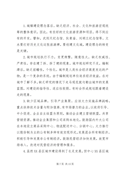 城镇化调研工作报告.docx