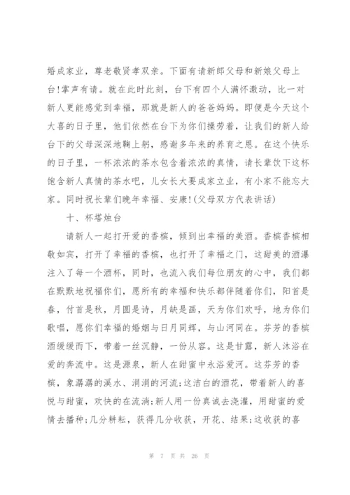 婚礼司仪主持词.docx