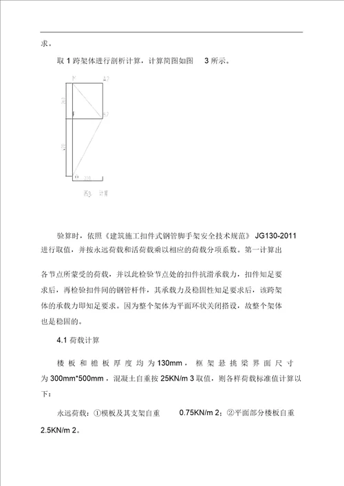 屋面挑檐扣件式钢管悬挑支撑架方案